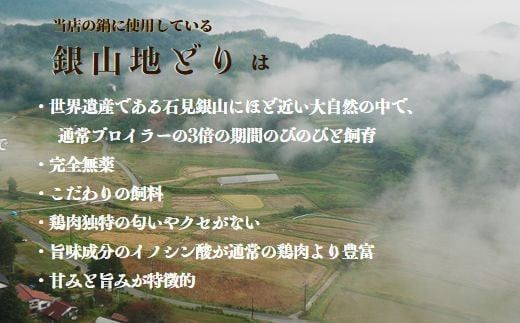 完全無薬で育った 銀山地どりの『つみれ鍋』2～3人前 322032_DM007