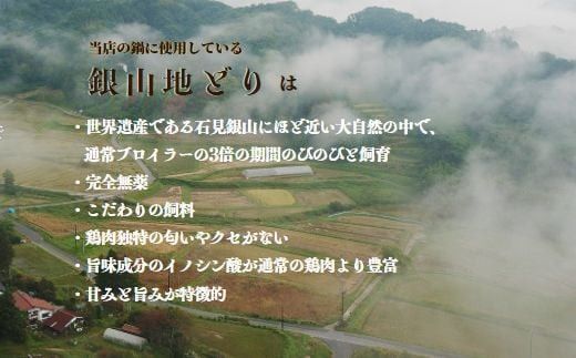 完全無薬で育った 銀山地どりの『つみれ鍋』4～5人前 322032_DM008