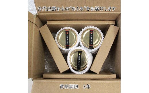 「出雲はちみつ」こだわりの山蜜　縁花蜜と百花蜜の3個セット 322032_DN001