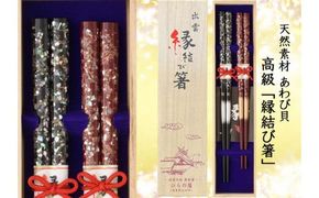 ご夫婦の結婚記念日 出雲縁結び箸「雲海」 322032_DP006