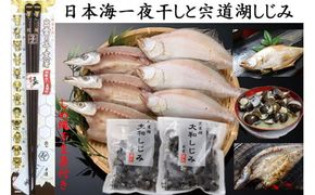 日本海一夜干しと宍道湖しじみ（しめ縄干支箸付） 322032_DP010