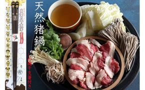 料亭の味　猪鍋(醤油味)と島根産漬物セット　2人～3人前 322032_DP013