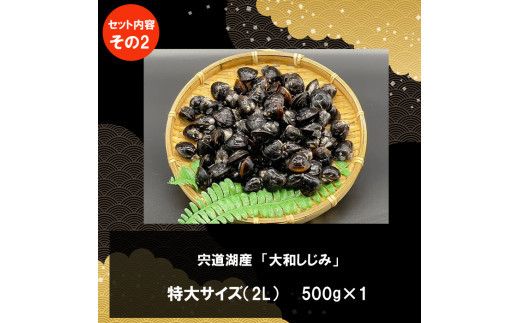 しまね和牛肉・宍道湖しじみ(特大2Lサイズ)セット 322032_DP015