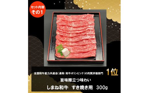 しまね和牛肉・日本海一夜干しセット 322032_DP016