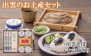 出雲そば  十六島のり 出雲のお土産セット 322032_DQ014