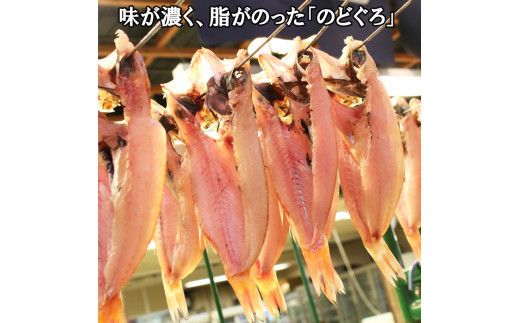 のどぐろ　一夜干し2尾セット 322032_DQ020