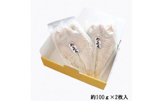 特大 のどぐろ　一夜干し2尾セット 322032_DQ022