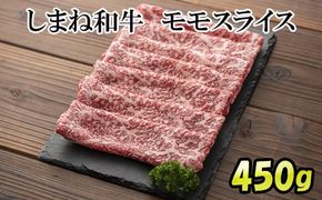 しまね和牛モモ　スライス 322032_DQ023