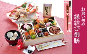 お食い初め膳「縁結び御膳」 322032_DT001