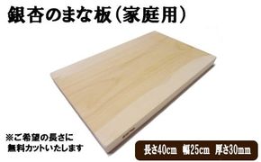 銀杏のまな板（家庭用） 322032_DV001