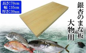 銀杏のまな板（大物用） 322032_DV004