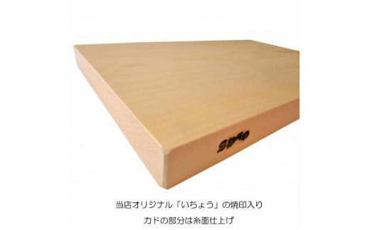 [まさめ]銀杏のまな板（家庭用、大） 322032_DV010