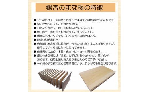 [まさめ]銀杏のまな板（家庭用、大） 322032_DV010