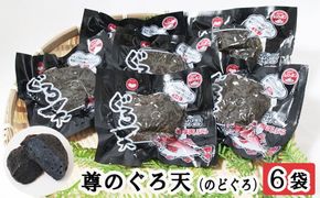 尊のぐろ天詰め合わせセット 322032_DX001