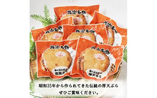 尊の厚天ぷら詰め合わせセット（玉ねぎ） 322032_DX002