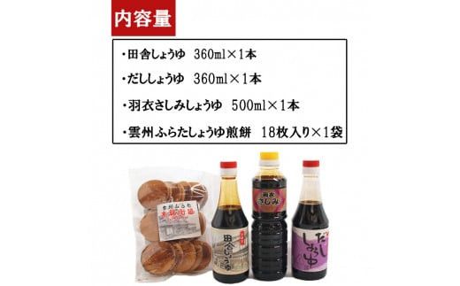 持田醤油店　再仕込醤油味比べセット　 322032_EA001