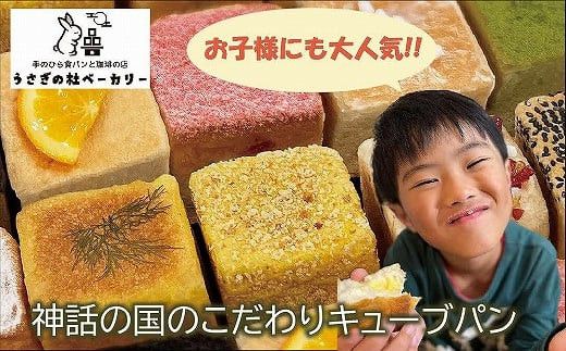 うさぎの杜 手のひら食パン(純生・ショコラ・抹茶・練乳の計12個) 322032