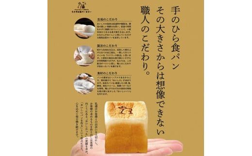 うさぎの杜　手のひら食パン（純生・ショコラ・抹茶・練乳の計１２個） 322032_ED001