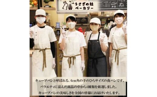 うさぎの杜　手のひら食パン（純生・ショコラ・抹茶・練乳の計１２個） 322032_ED001