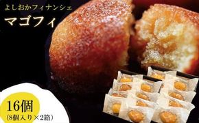 マゴフィ　8個入り2箱セット 322032_EF002