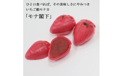 モナ閣下　4個入り×4箱セット 322032_EF003