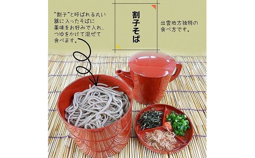 出雲市産そば粉使用出雲そばセット 322032_EH003
