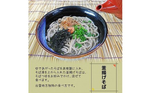 出雲市産そば粉使用出雲そばセット 322032_EH003