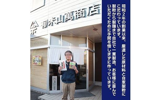 出雲市産そば粉使用出雲そばセット 322032_EH003