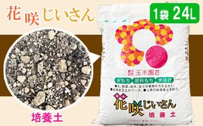 培養土（花咲じいさん） 322032_EM001