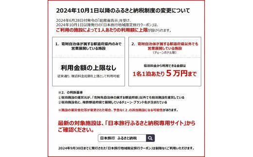 島根県出雲市　日本旅行　地域限定旅行クーポン150,000円分 322032_EQ005