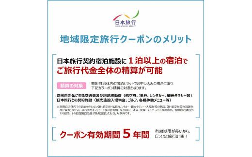 島根県出雲市　日本旅行　地域限定旅行クーポン300,000円分 322032_EQ006