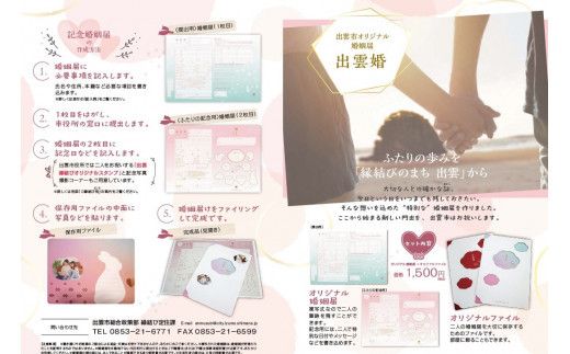 出雲市オリジナル婚姻届「出雲婚」 322032_ER001