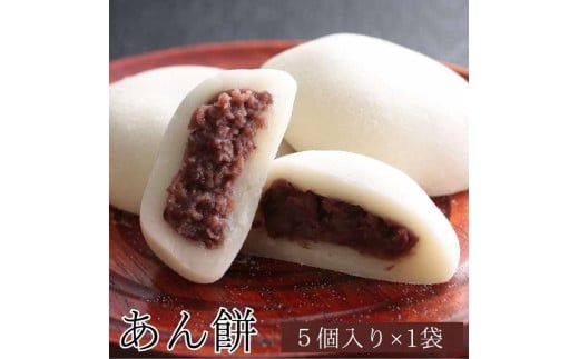 出雲の餅専門店からお届けする「餅屋のあん餅セット」 322032_ET001