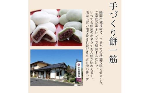 出雲の餅専門店からお届けする「餅屋のあん餅セット」 322032_ET001