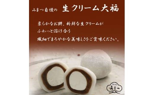 みまつの生大福詰め合わせ　20個セット 322032_EU002