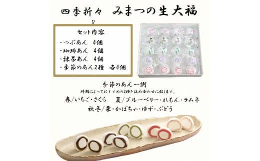 みまつの生大福詰め合わせ　20個セット 322032_EU002