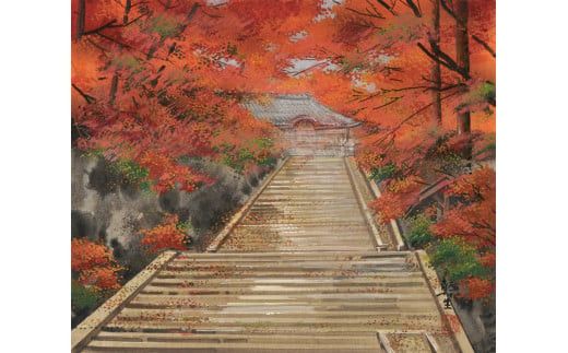 園山幹生　リトグラフ　「鰐淵寺の紅葉」 322032_EW007