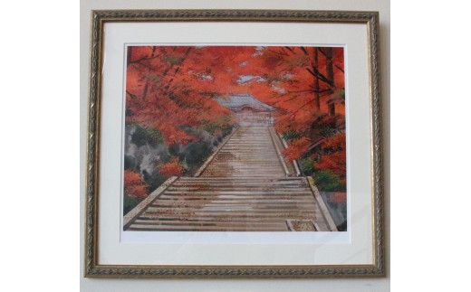 園山幹生　リトグラフ　「鰐淵寺の紅葉」 322032_EW007