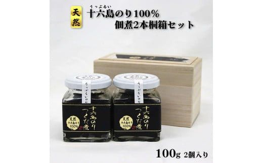 十六島のり100％、佃煮2本桐箱セット 322032_EX001