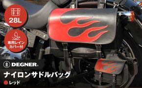 【デグナー】ナイロンサドルバッグ [NB-4FB] レッド［ 京都 バイク 革製品 ブランド ナイロン サドル バッグ 人気 おすすめ 革 レザー ツーリング ライダー バイカー バイクギア メーカー ギア パーツ 送料無料 ふるさと納税 ］ 261009_A-JR112