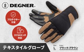 【デグナー】テキスタイルグローブ [TG-86] ブラック-ブラウン ＜Lサイズ＞［ 京都 バイク 革製品 ブランド グローブ 人気 おすすめ 手袋 革 レザー ツーリング ライダー バイカー バイクギア メーカー ギア パーツ 送料無料 ふるさと納税 ］ 261009_A-JR116VC02