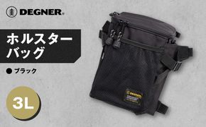 【デグナー】ホルスターバッグ [NB-203]  ＜ブラック＞［ 京都 バイク 革製品 ブランド ホルスター バッグ 人気 おすすめ おしゃれ 収納 鞄 革 ツーリング ライダー バイカー バイクギア メーカー ギア パーツ 送料無料 ふるさと納税 ］ 261009_A-JR117VC01