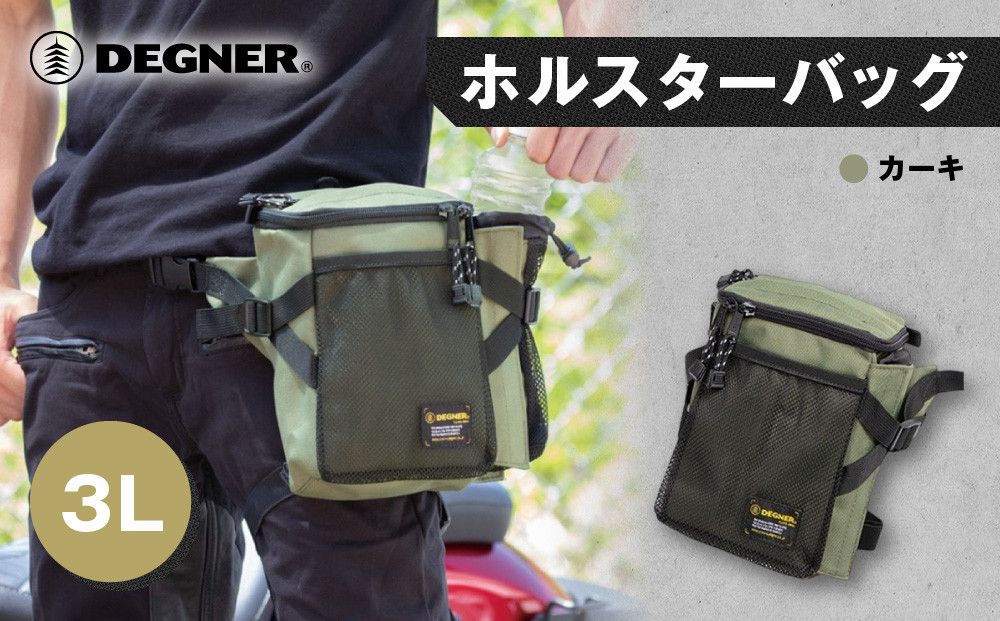 [デグナー]ホルスターバッグ [NB-203] [カーキ][ 京都 バイク 革製品 ブランド ホルスター バッグ 人気 おすすめ おしゃれ 収納 鞄 革 ツーリング ライダー バイカー バイクギア メーカー ギア パーツ 送料無料 ふるさと納税 ] 261009_A-JR117VC02