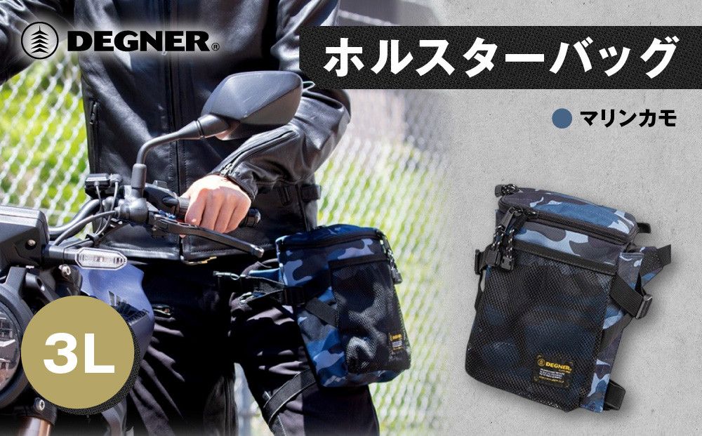 [デグナー]ホルスターバッグ [NB-203] [マリンカモ][ 京都 バイク 革製品 ブランド ホルスター バッグ 人気 おすすめ おしゃれ 収納 鞄 革 ツーリング ライダー バイカー バイクギア メーカー ギア パーツ 送料無料 ふるさと納税 ] 261009_A-JR117VC03