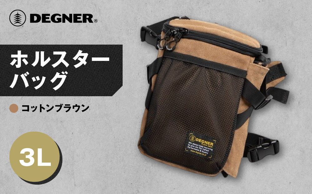 [デグナー]ホルスターバッグ [NB-204] [コットンブラウン][ 京都 バイク 革製品 ブランド ホルスター バッグ 人気 おすすめ おしゃれ 収納 鞄 革 ツーリング ライダー バイカー バイクギア メーカー ギア パーツ 送料無料 ふるさと納税 ] 261009_A-JR118VC02