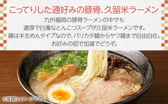 九州福岡名物　久留米ラーメン20食セット(濃厚白濁とんこつ味)本格派こだわり半生めん