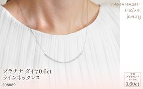 プラチナ　ダイヤ　0.6ｃｔ　ライン　ネックレス　管理番号208089　×1本 218-016