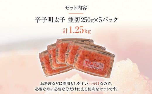 博多まるきた水産 無着色辛子明太子1.25kg（並切250g×5）