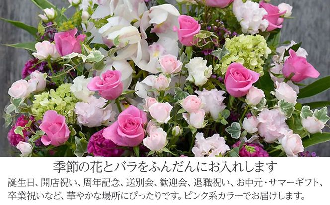 グランドラウンド【ピンク系】【あふれんばかり　お花　美しいアレンジ　誕生日　開店祝い　周年記念　送別会　歓迎会　退職祝い　お中元　サマーギフト　ピンク系カラー 大阪府 門真市 】 272230_BG008