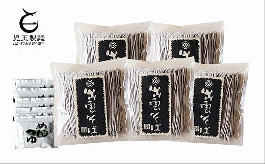 創業百年老舗の味　児玉製麺「出雲半生そば（10人前）つゆ付き」年越しそば 322032_BX009